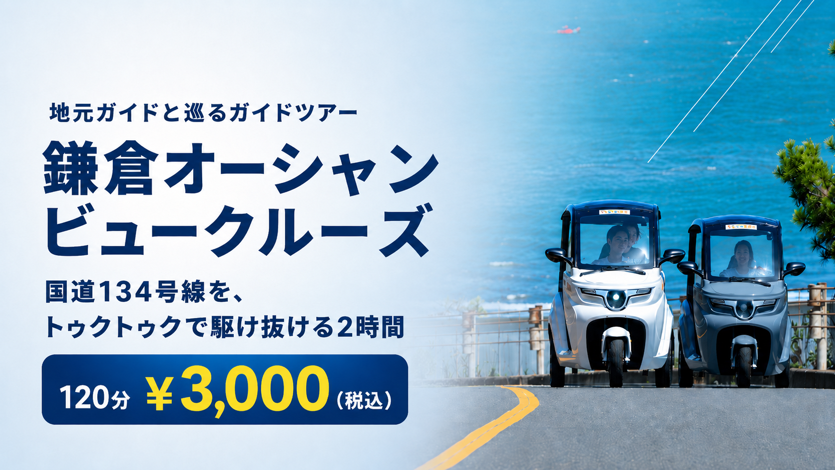 ガイドツアー バナー